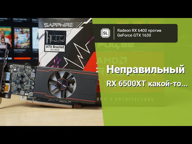 Radeon RX 6400 vs GeForce GTX 1630: обзор и тест в 13 играх