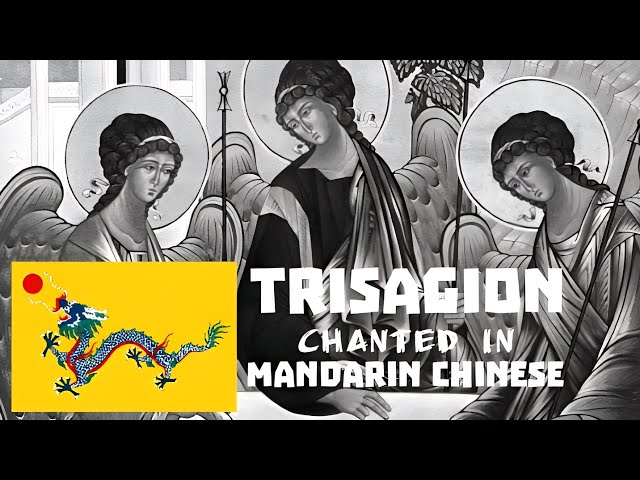 Trisagion Hymn chanted in Traditional Mandarin | Orthodox China