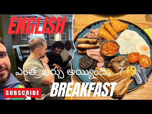 English breakfast @ UK ఎంత ఖర్చు అయ్యింది...? #london #abroadstudy #foodlover #food