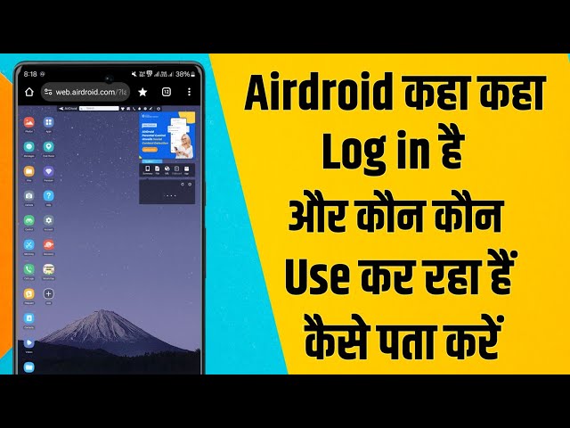 Apka Airdroid Account किसने Log in कर रखा हैं | AirDroid Account log in | Tech Aman