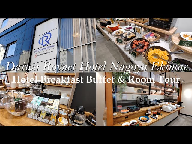 [日本名古屋]Daiwa Roynet Hotel Nagoya Ekimae-Breakfast Buffet & Room Tour2024|名古屋站前大和ROYNET酒店自助早餐及房間 2024