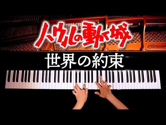 Howl's Moving Castle「Sekai no Yakusoku」Sheet Music - Ghibli Piano Cover - CANACANA