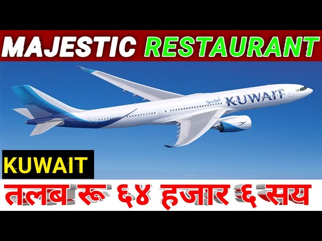 New demand in Nepal | Kuwait New demand in Nepal | baideshik rojgar news |