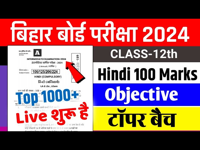 12th Hindi Top 1000 Objective Question 2024 | 12th Class Hindi Objective Question Exam 2024 - Live