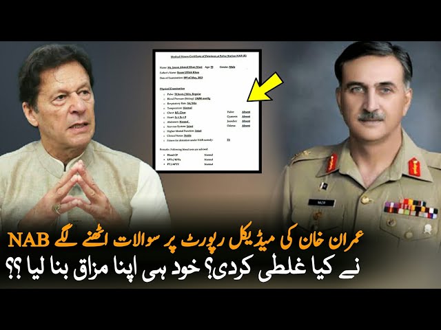 NAB Big Mistake In Imran Khan Report, Imran Khan Live , Politics News