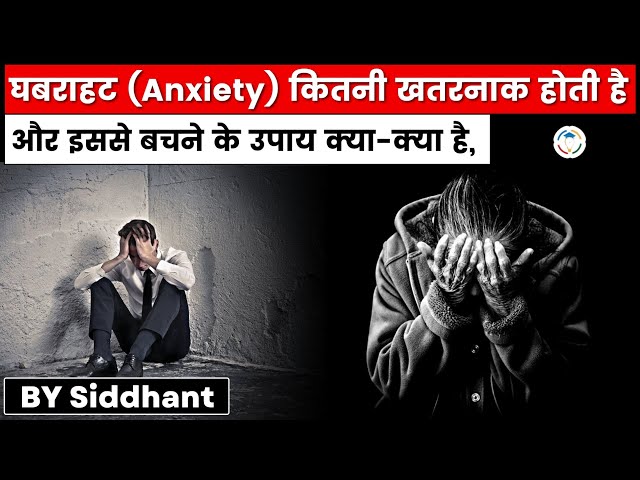 What causes anxiety and how dangerous is anxiety - Know everything in detail by Siddhant Agnihotri