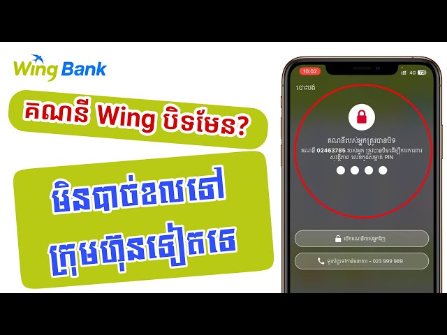 ដោះស្រាយបញ្ហា wing បិទគណនី - How to solve wing bank was blocked account