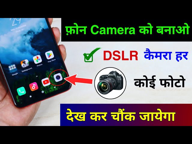 फोन Camera को बनाओ DSLR कैमरा हर कोई फोटो देख कर चोक जाएगा | Enable DSLR Mode in Mobile Camera