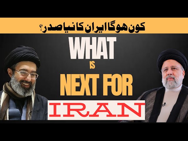 Who will be the Next Leader of Iran after the Death of Ebrahim Raisi | World's Reaction over Death