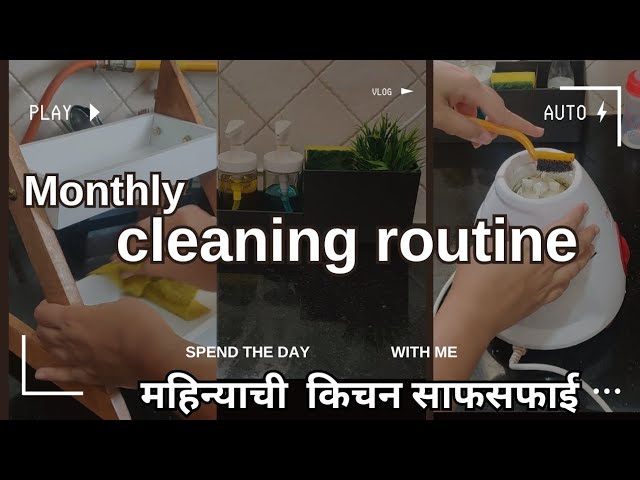 Monthly cleaning routine | महिन्याची किचन साफसफाई | cleaning tips and tricks