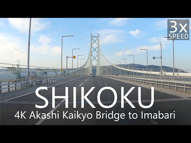 4K Shikoku Highway Drive Akashi Kaikyo Bridge to Imabari 264km 明石海峡→今治ドライブ