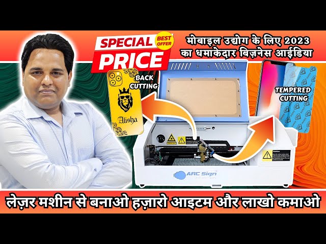 Laser Machine For Tempered Cutting  | Laser Machine For Cutting & Engraving | New Business Ideas