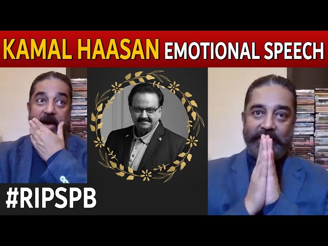 Full Video | Kamal Haasan emotional speech about S. P. Balasubrahmanyam | SPB