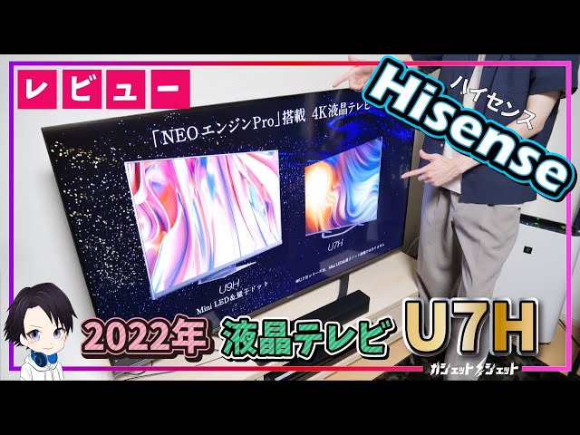 Thorough review of the image quality, sound quality, and game functions of Hisense 4K LCD TV "U7H"!