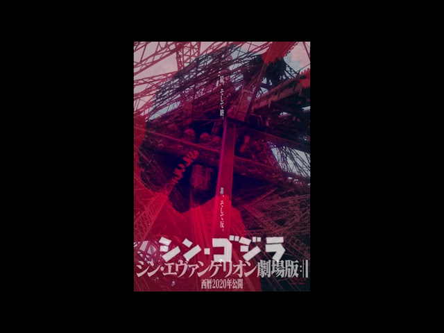 Shin Evangelion Theme (EM20 Remix) Composed by Shiro Sagisu