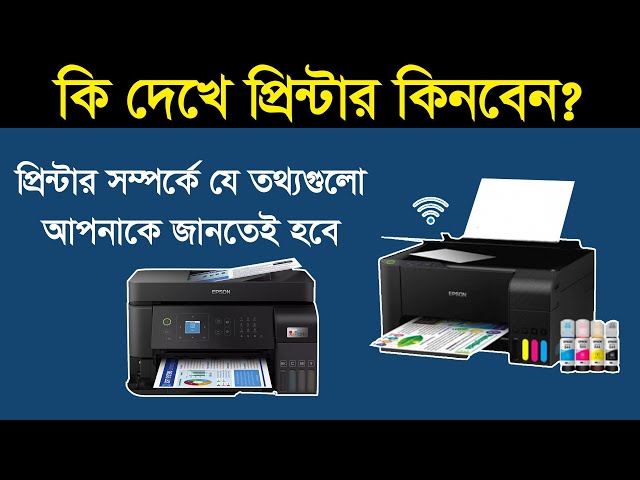 প্রিন্টার কিনার গোপন তথ্য || How to buy a good printer