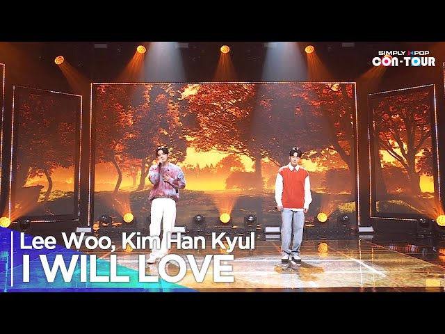 [Simply K-Pop CON-TOUR] Lee Woo, Kim Han Kyul(이우, 김한결) - 'I WILL LOVE(사랑을 할꺼야)' _ Ep.592 | [4K]