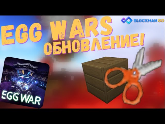 EGG WARS НОВОЕ ОБНОВЛЕНИЕ😱😱😱 Обзор на новое обновление блокман го!