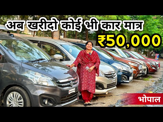 Second Hand Cars Starting ₹50,000 Only, Rajdhani Car Zone Bhopal, RPCARVLOGS