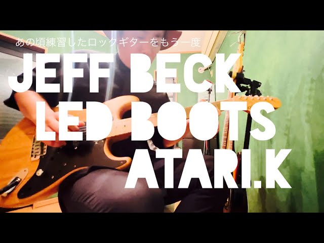 【Led boots/Jeff beck】あの頃練習したロックギターをもう一度vol.3 レッドブーツ ジェフベックRock practice【SCHECTER JAPAN Strato type】