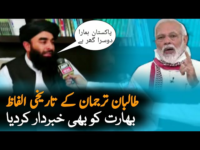 Zabiullah Mujahid Great Words For Pakistan  | Visa | Pak Afghan News |PakistanAfghanistan Relations