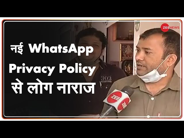 नई WhatsApp Privacy Policy पर क्या बोले भारतीय WhatsApp Users | New WhatsApp Privacy Policy | India