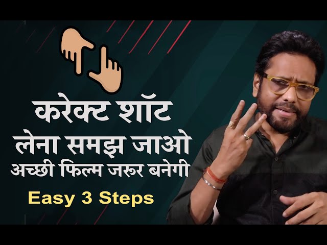 How to take the correct shot - Easy 3 steps By Samar K Mukherjee