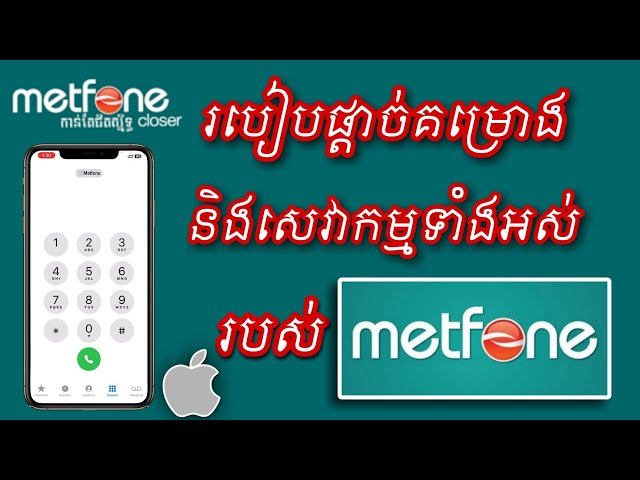 របៀបផ្តាច់គម្រោង metfone 2023 - How To Deactivate All Plans Metfone