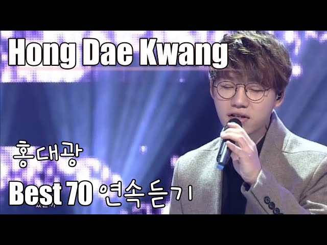 [Hong Dae Kwang] 홍대광 노래모음 베스트 70 연속듣기(가사포함)