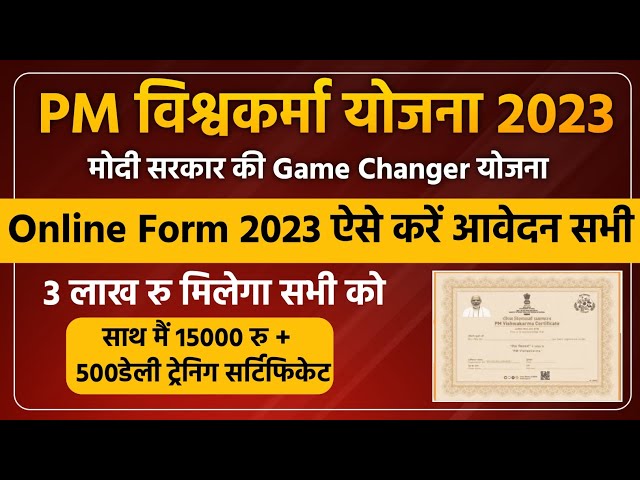 PM Vishwakarma Yojana Online Apply 2023| pm vishwakarma yojana form kaise bhare |pm vishwakarma loan