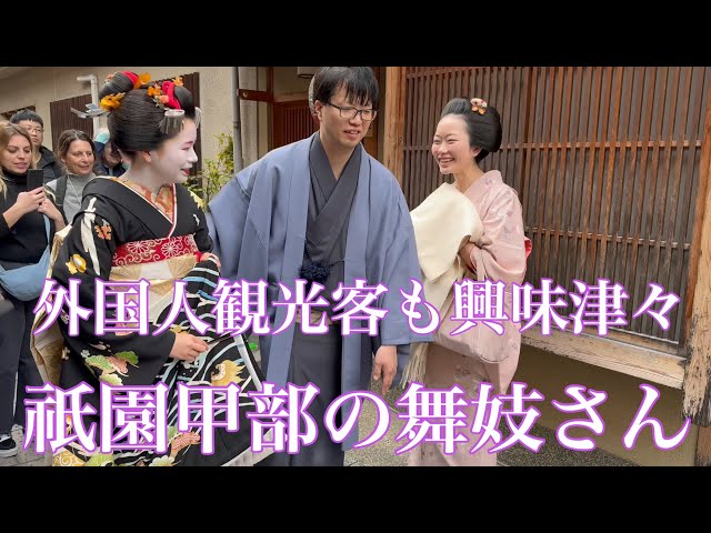祇園甲部の可愛い舞妓さんがデビュー Maiko in Gion, Kyoto 【4K】