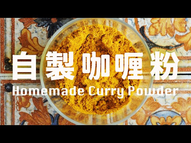 Homemade Curry Powder / Curry Block Recipe