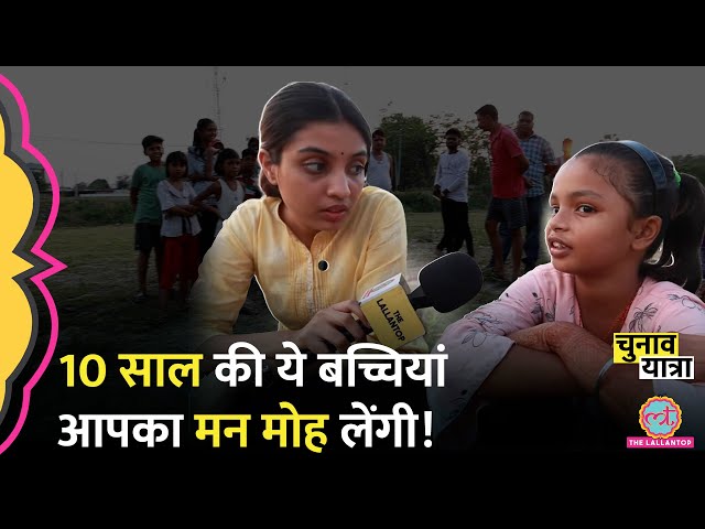'बूझते हो..हम चमार हैं' Madhubani में 10 साल की बच्चियों ने पढ़ाई, खेती और मां-बाप पर क्या कहा? Bihar