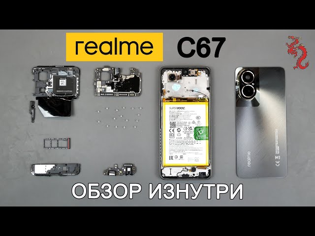 REALME C67 //РАЗБОР смартфона обзор ИЗНУТРИ (4K)