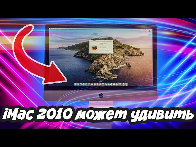 iMac 27 2010 | Лучший монитор или хороший компьютер?
