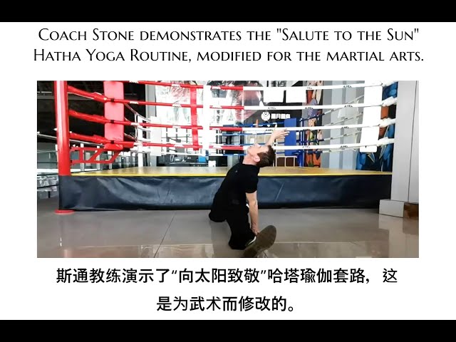 Coach Stone Demonstrates the  Salute to the Sun  Yoga Routine Modified for Martial Arts