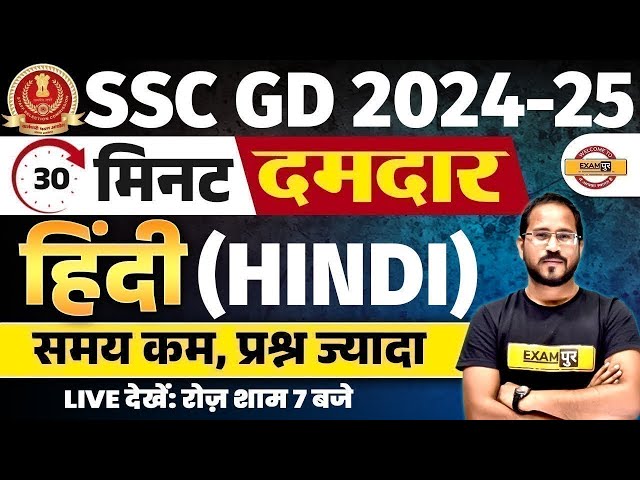 SSC GD 2024-25 || SSC GD HINDI CLASS || HINDI FOR SSC GD || IMPORTANT QUESTIONS || BY ABHISHEK SIR