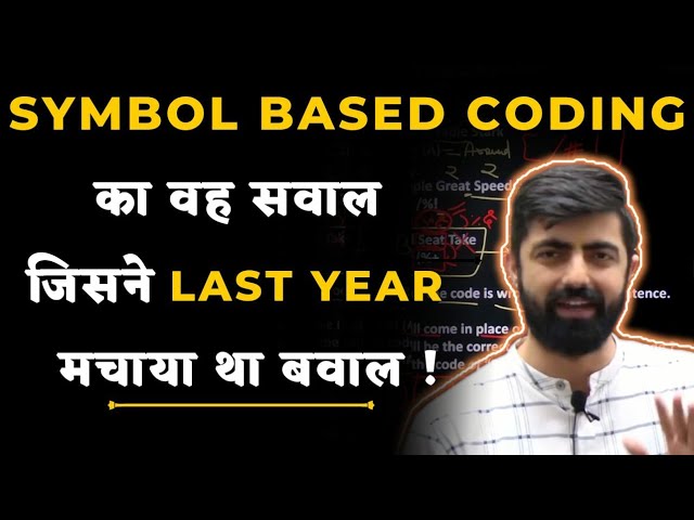Symbol Based Coding का सवाल जिसने Last Year मचाया था बवाल || IBPS/SBI 2023