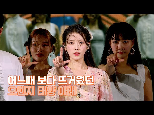 [IU TV] The hottest day under The GOLDEN HOUR🍊 ㅣ 'THE GOLDEN HOUR' Concert Behind Ep.1