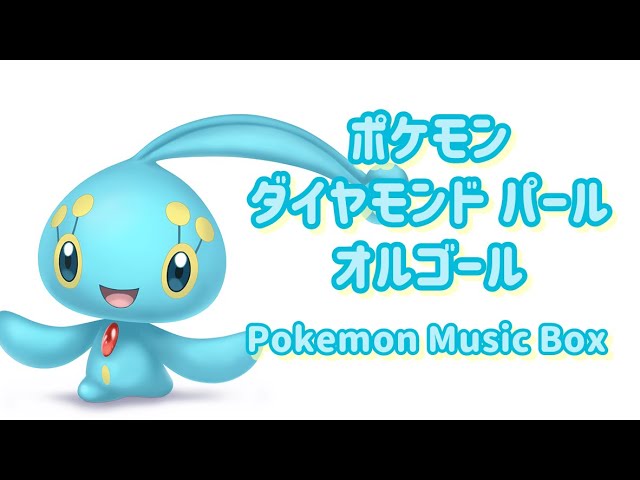 ポケモンDP オルゴール　Relaxing Pokemon Diamond/Pearl  Music Box   睡眠用BGM　ゲームBGM