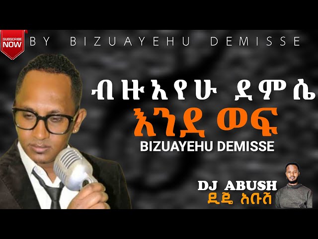 Bizuayhu Demisse እንደ ወፍ | EndeWef  2024 (Official Video)