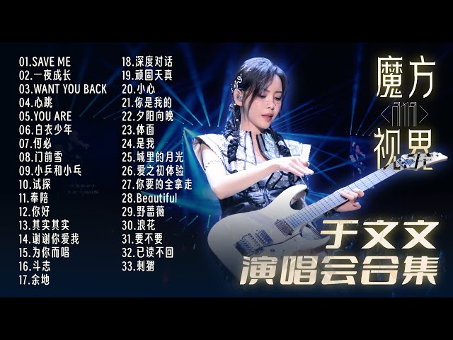 【于文文】魔方视界演唱会 LIVE 合集 Kelly Yu 3x3 World Tour