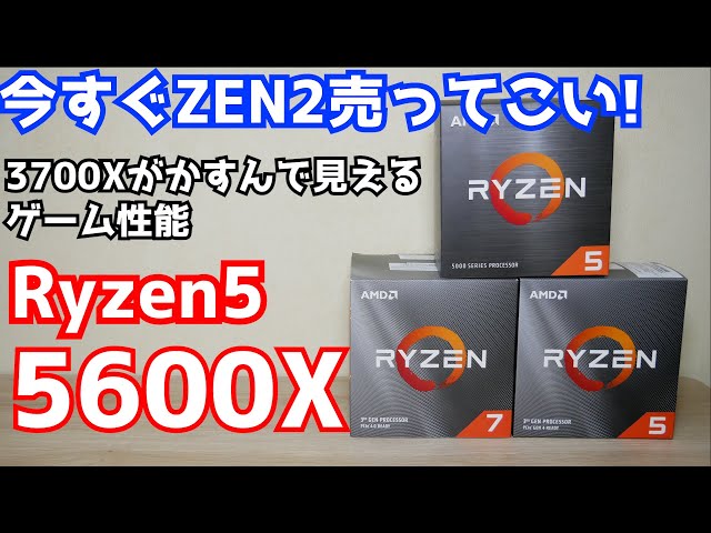 【自作PC】Ryzen5 5600Xのゲーム性能をRTX3070でレビュー 3700Xや3600と桁違いのゲーム性能を見よ