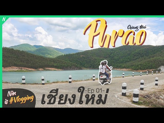 Beautiful Phrao District in Chiang mai, Thailand (เที่ยวเชียงใหม่)