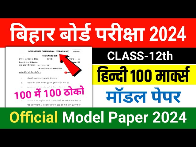 12th Hindi Official Model Paper 2024 Bihar Board | 12th Hindi Model Paper 2024 full Solutions