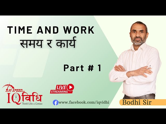 Loksewa IQ | Time and Work (समय र कार्य ) | Part # 1 | By Bodhi Sir | IQ Vidhi