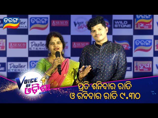 Voice of Odisha Season 5 | Sat & Sun @9:30 PM | Singing Reality Show | Tarang TV