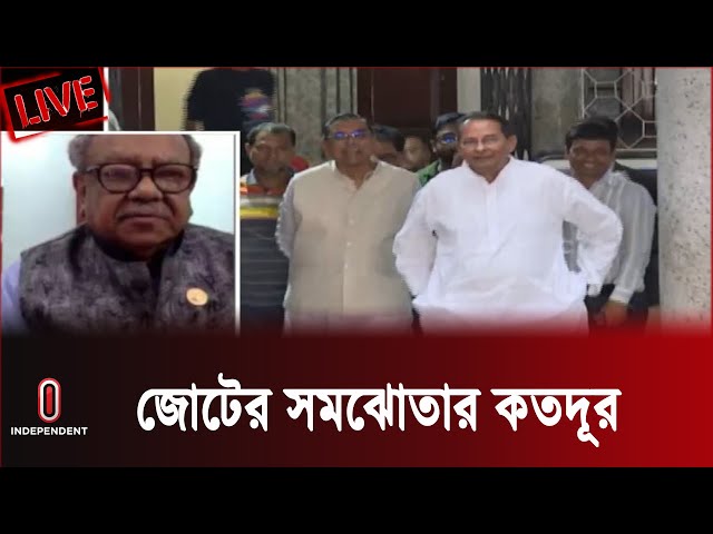 দ্বাদশ সংসদে বিরোধী দল কে হবে? || Election || Bangladesh || Independent TV