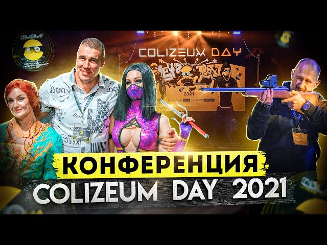Отчетное видео с COLIZEUM Day 2021. Сбор партнеров, финал турнира, выступление L'One и другое.