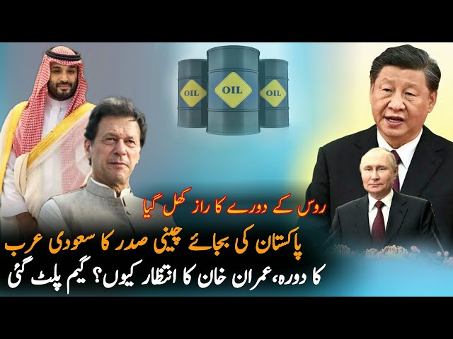 Chinese President Going To Visit Saudia Instead Of Pakistan | pakistan china | Pak China Relations